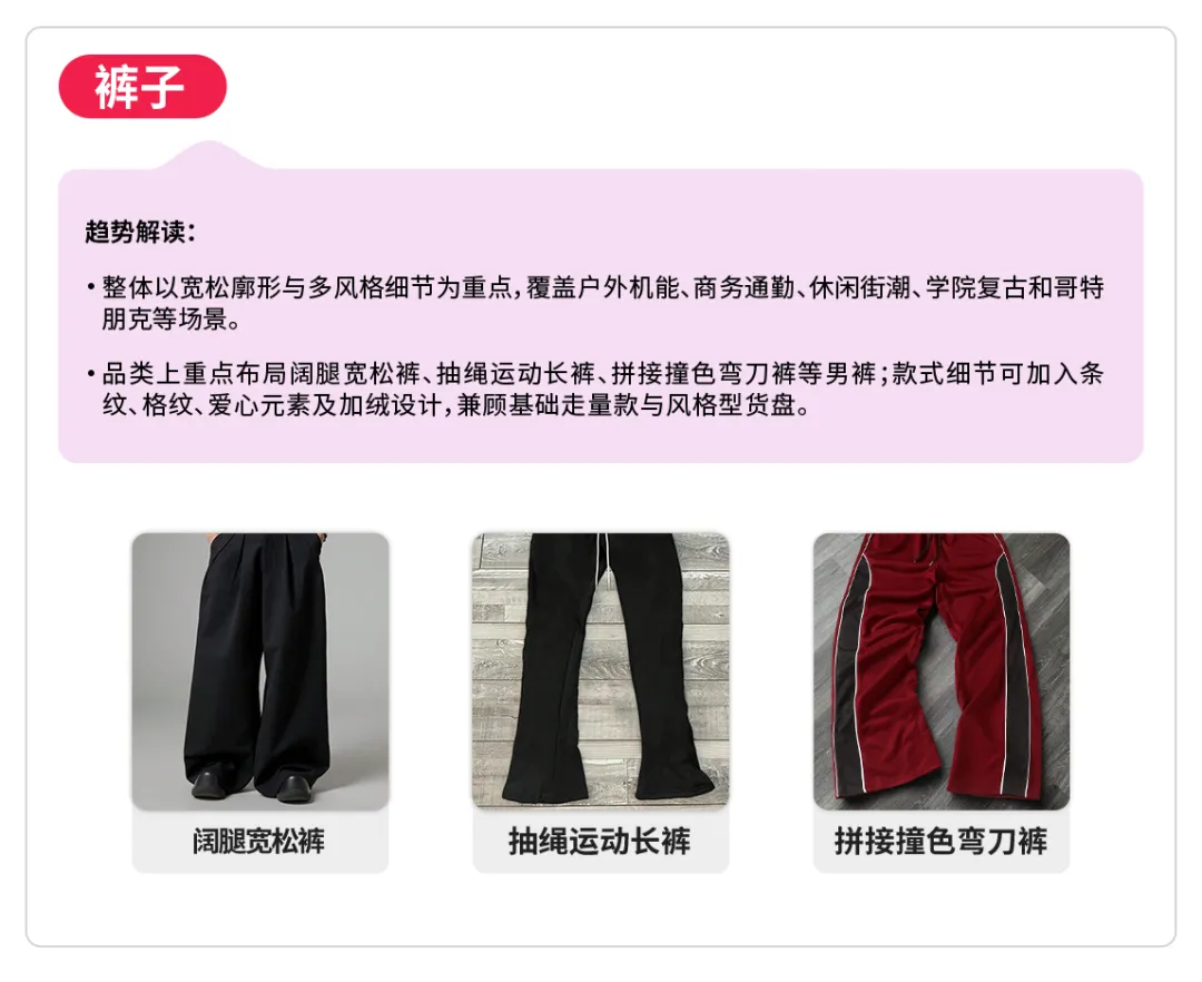第六组-裤子.png