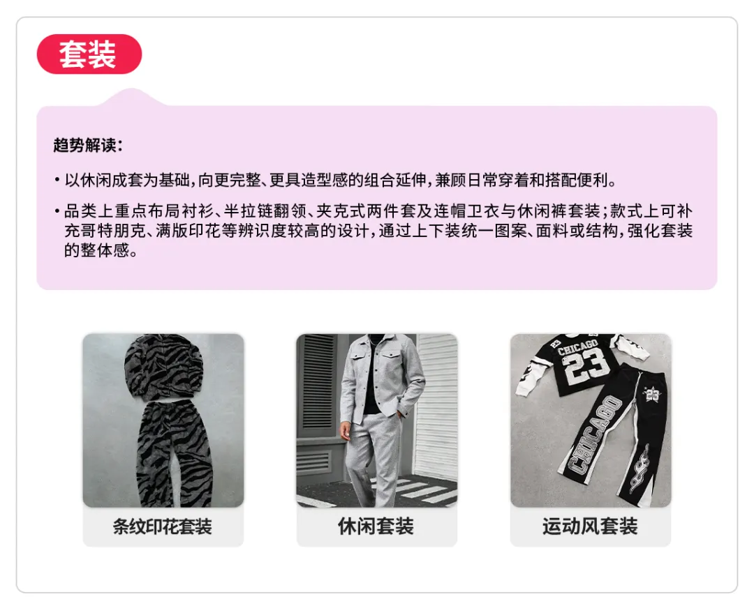 第六组-套装.png