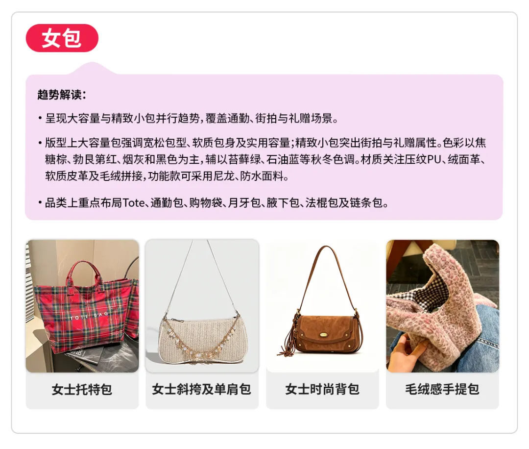 第五组-女包.png