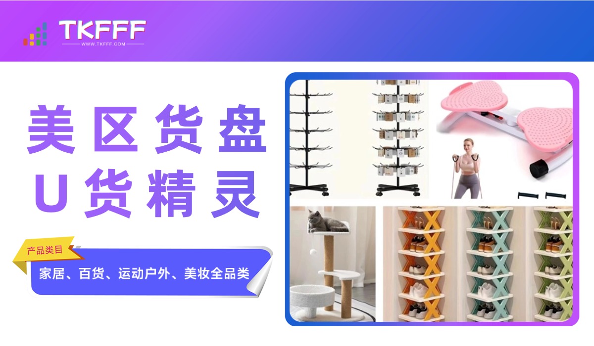 TikTok 卖家网址导航 · 跨境电商工具与官方入口大全